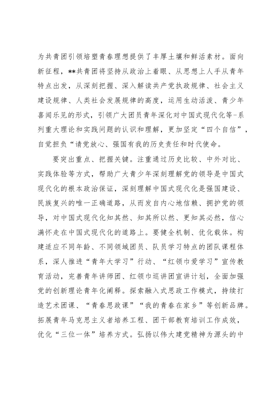 团委书记在全市青年干部专题读书班上的党课讲稿.docx,第3页预览