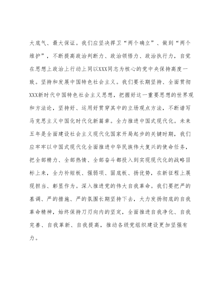 财政局局长在专题读书班上的发言.docx,第3页预览