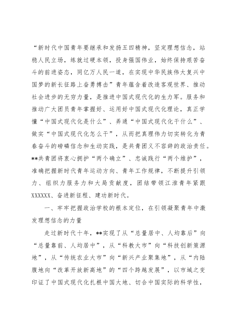 团委书记在全市青年干部专题读书班上的党课讲稿.docx,第2页预览
