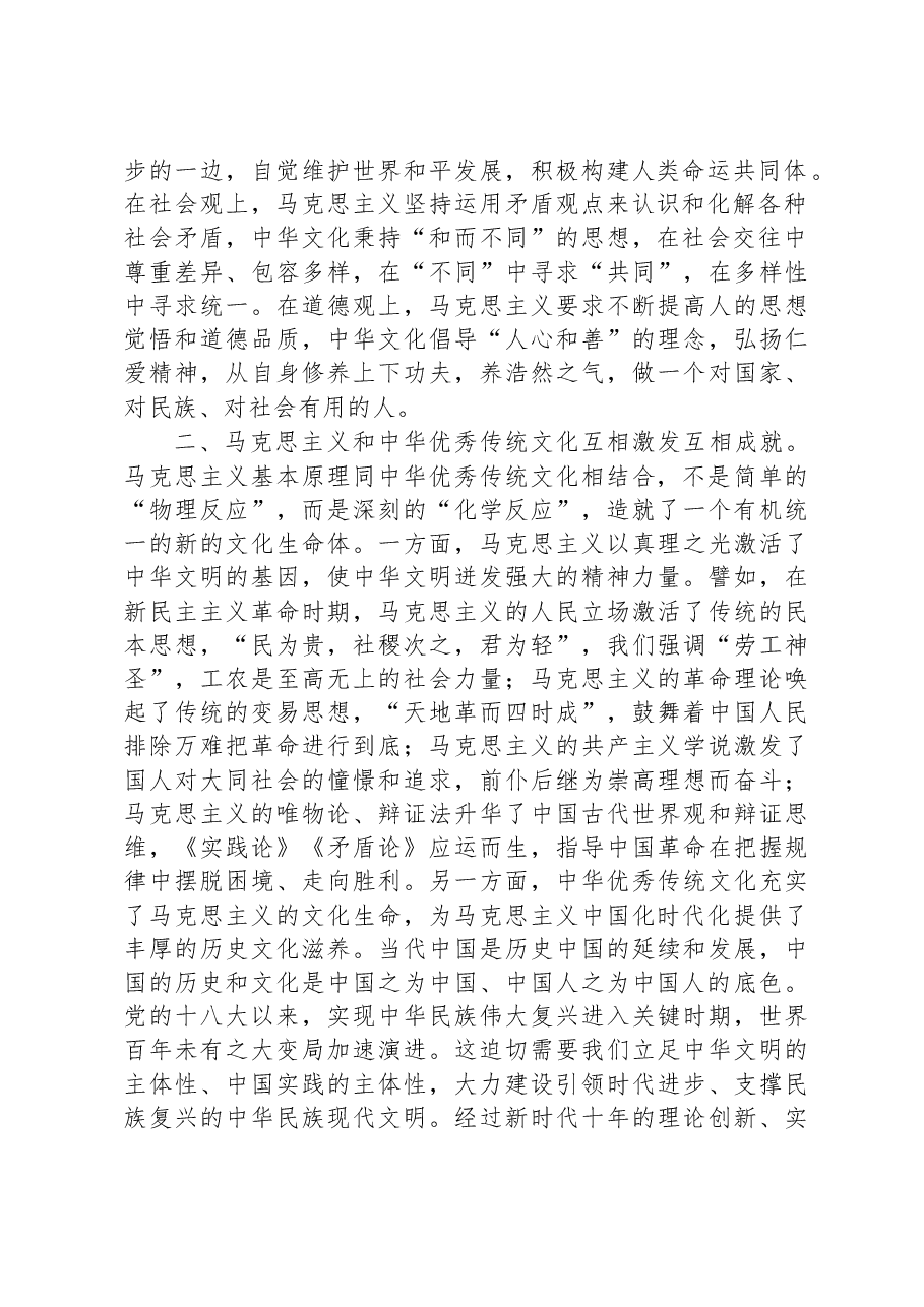 在中心组专题学习文化传承发展座谈会精神时的研讨发言材料.docx,第2页预览