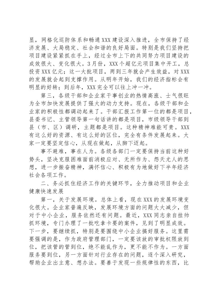 书记在在全市重点项目观摩暨经济形势分析会议上的讲话.docx,第3页预览