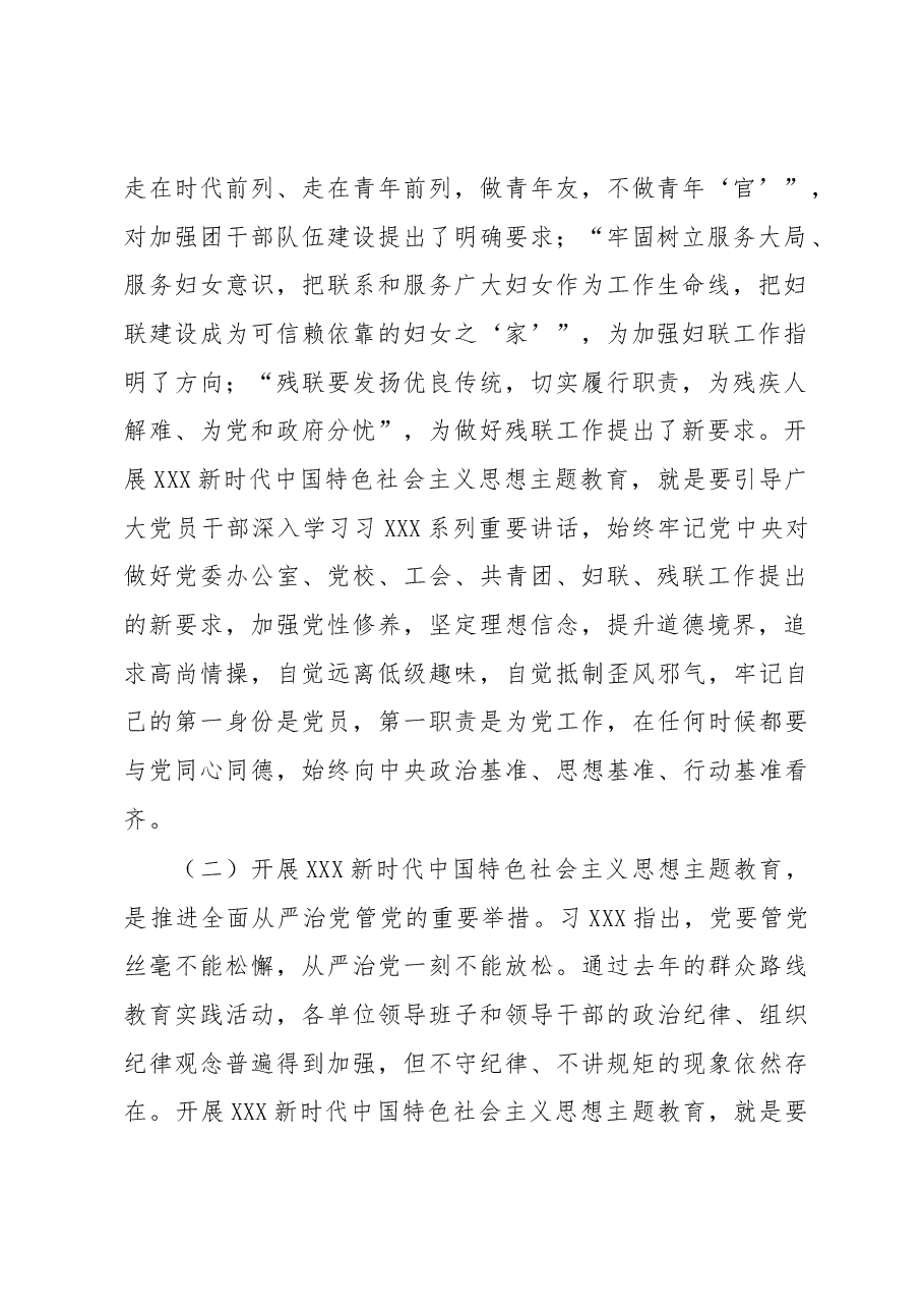 在党组理论学习中心组暨专题读书班上的党课讲稿——学习新思想 展现新作为.docx,第2页预览
