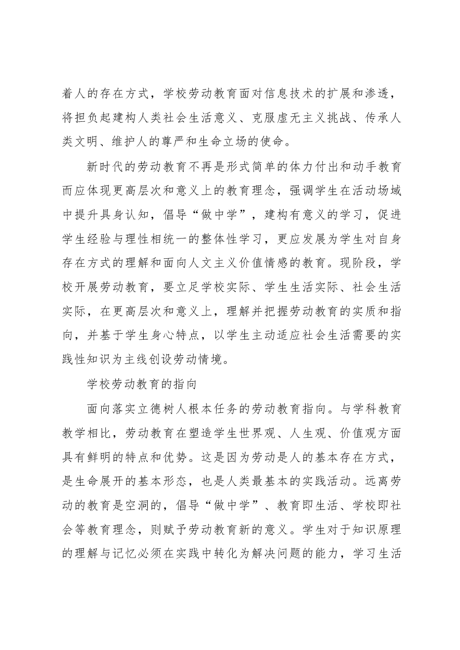 (5篇)现代职业教育体系主题材料汇编.docx,第2页预览