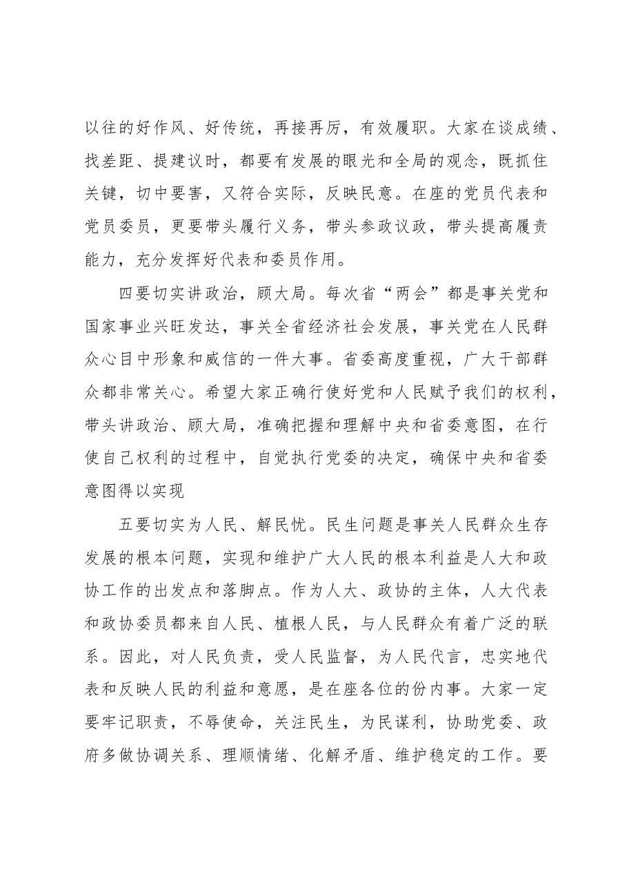 市委书记在省人大代表、政协委员培训会上的讲话.docx,第3页预览