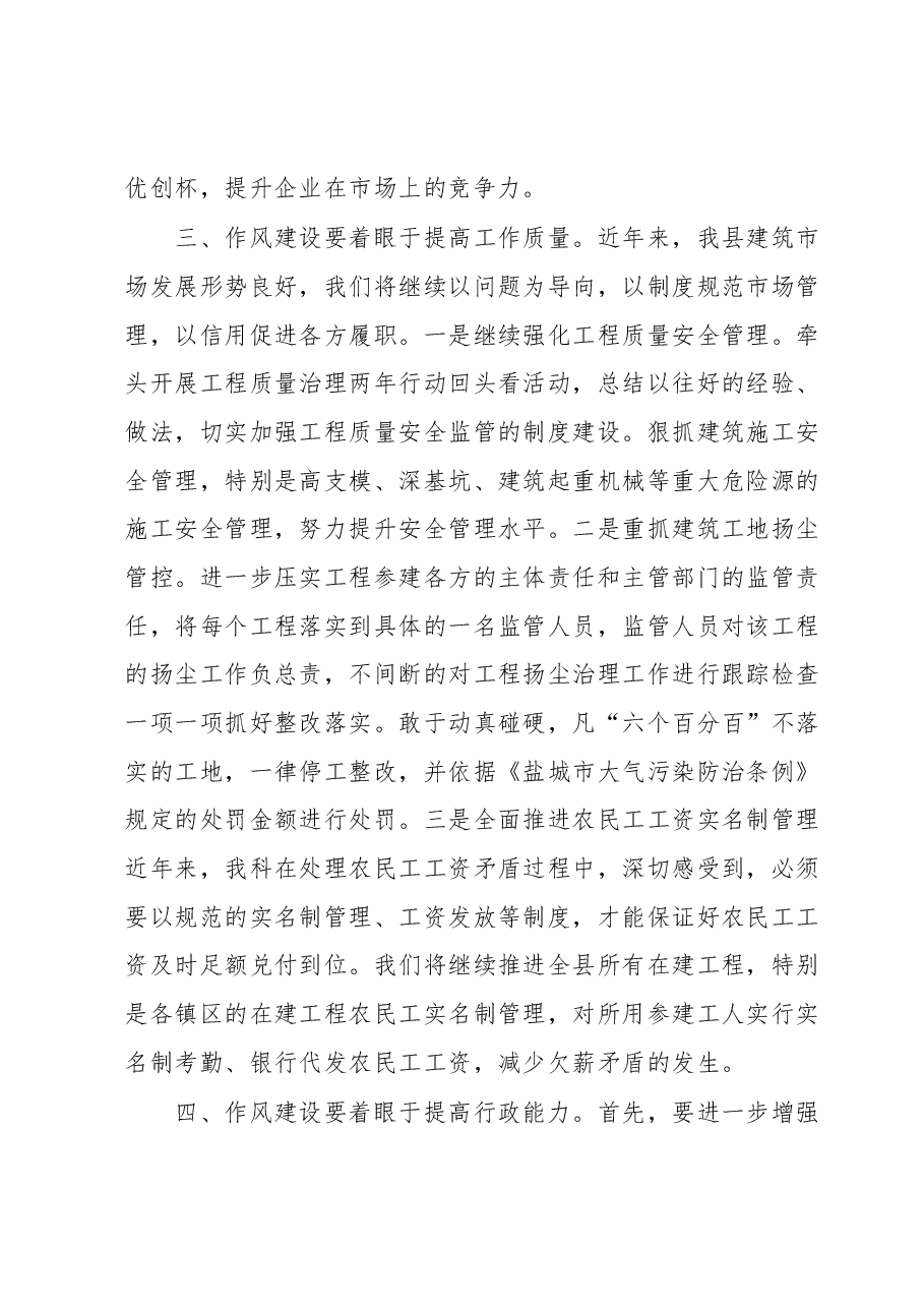 住建系统作风建设大会的表态发言.docx,第3页预览