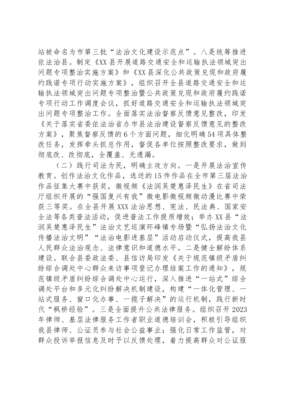 县司法局2023年上半年工作总结和下半年重点工作.docx,第3页预览