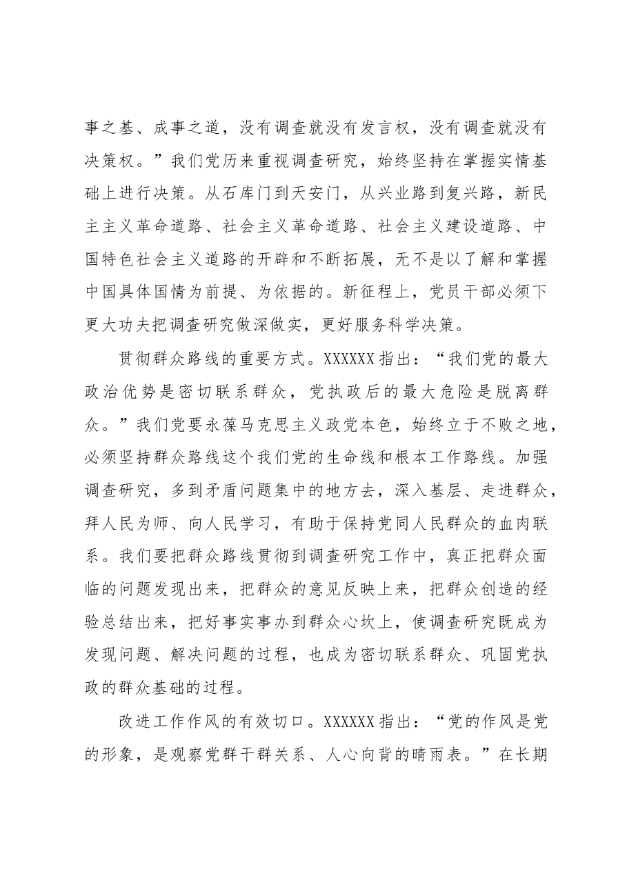 心得体会:谋事之基+成事之道.docx,第2页预览