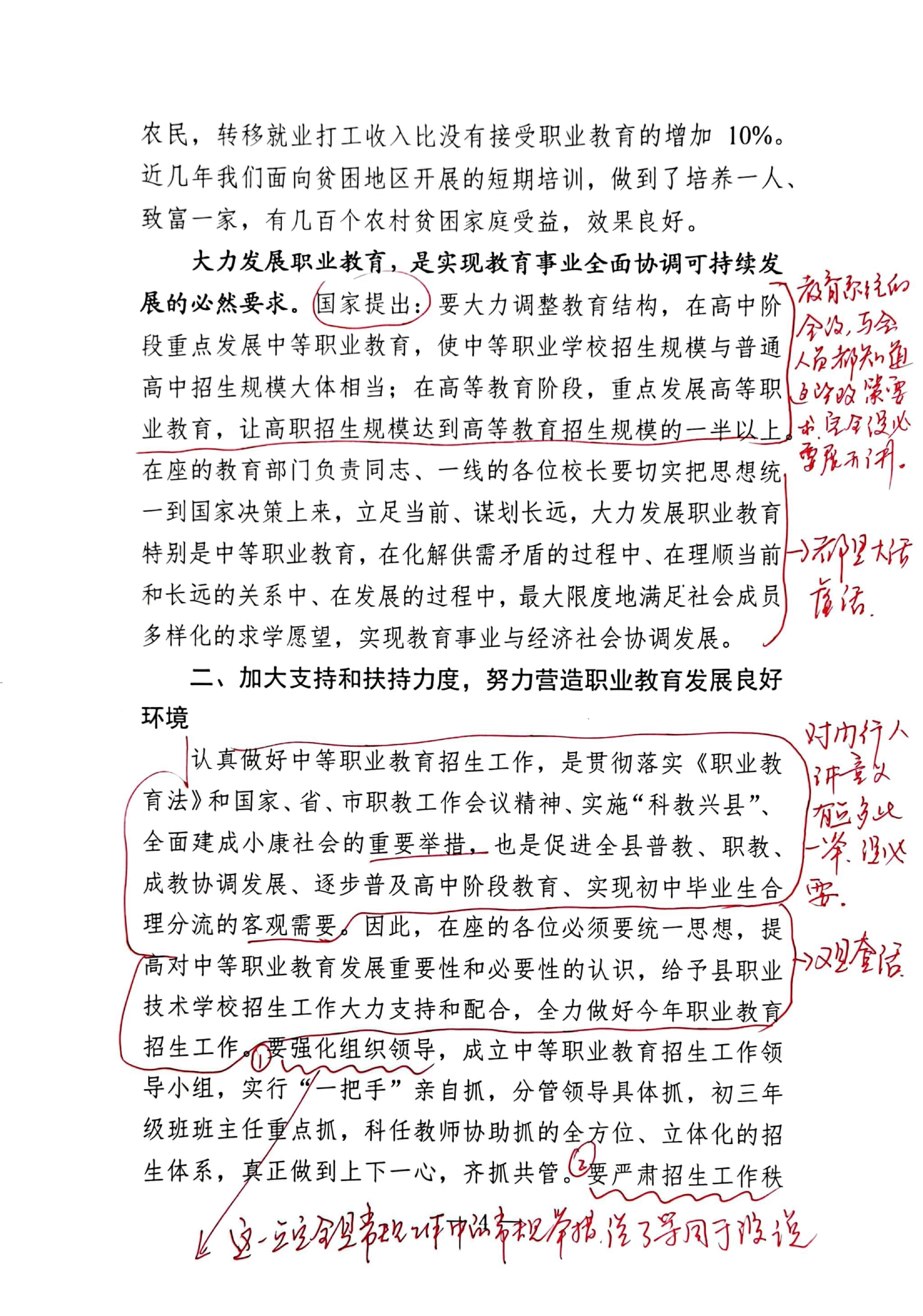 【解析】教育局局长在2023年职业教育暨中职教育招生工作会议上的讲话_00.pdf,第4页预览