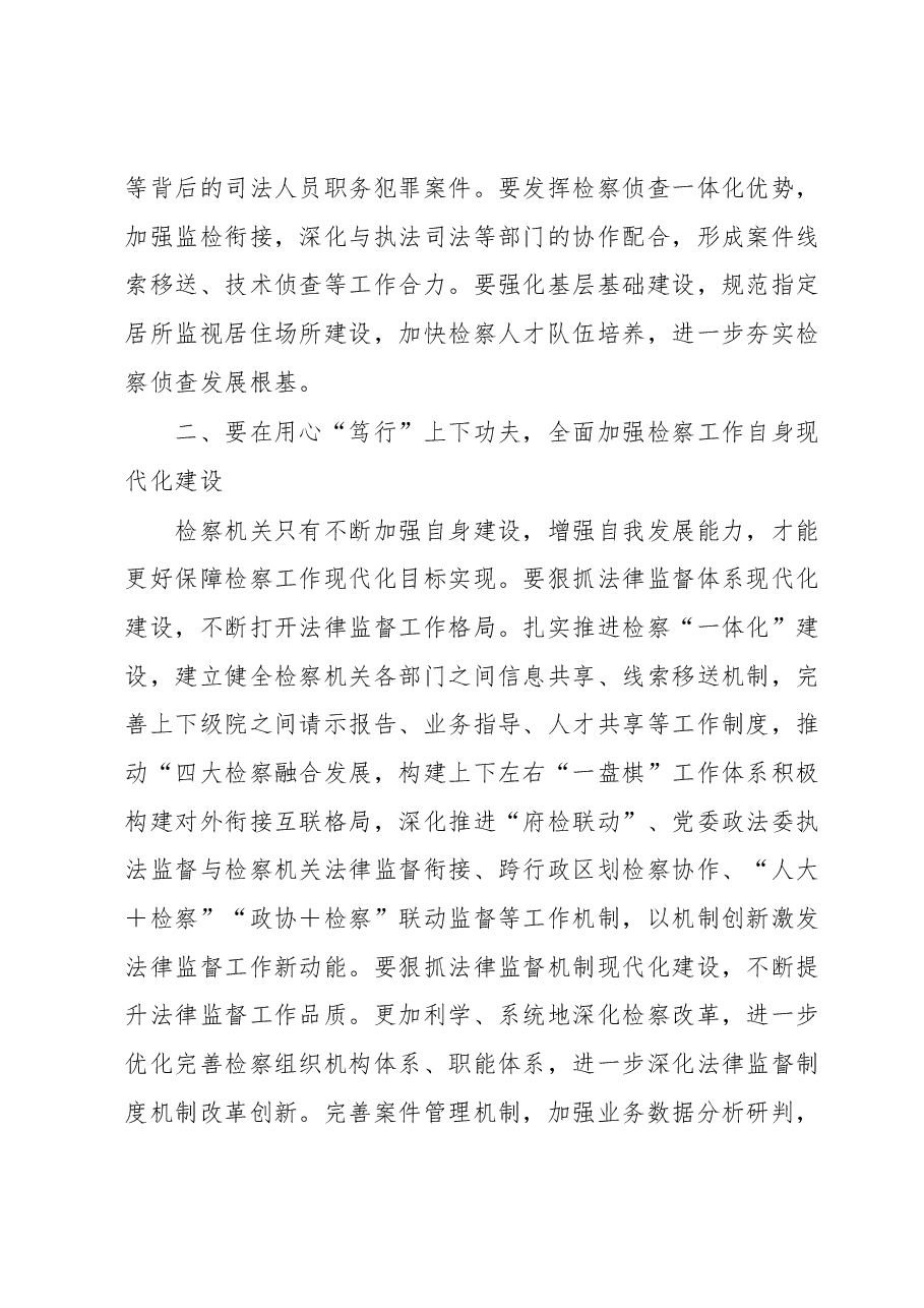 某检察院在学习贯彻主题教育读书班开班仪式上的讲话.docx,第4页预览