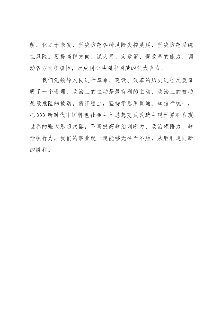 以学增智,提升政治能力——推动主题教育取得实实在在的成效.docx,第4页预览