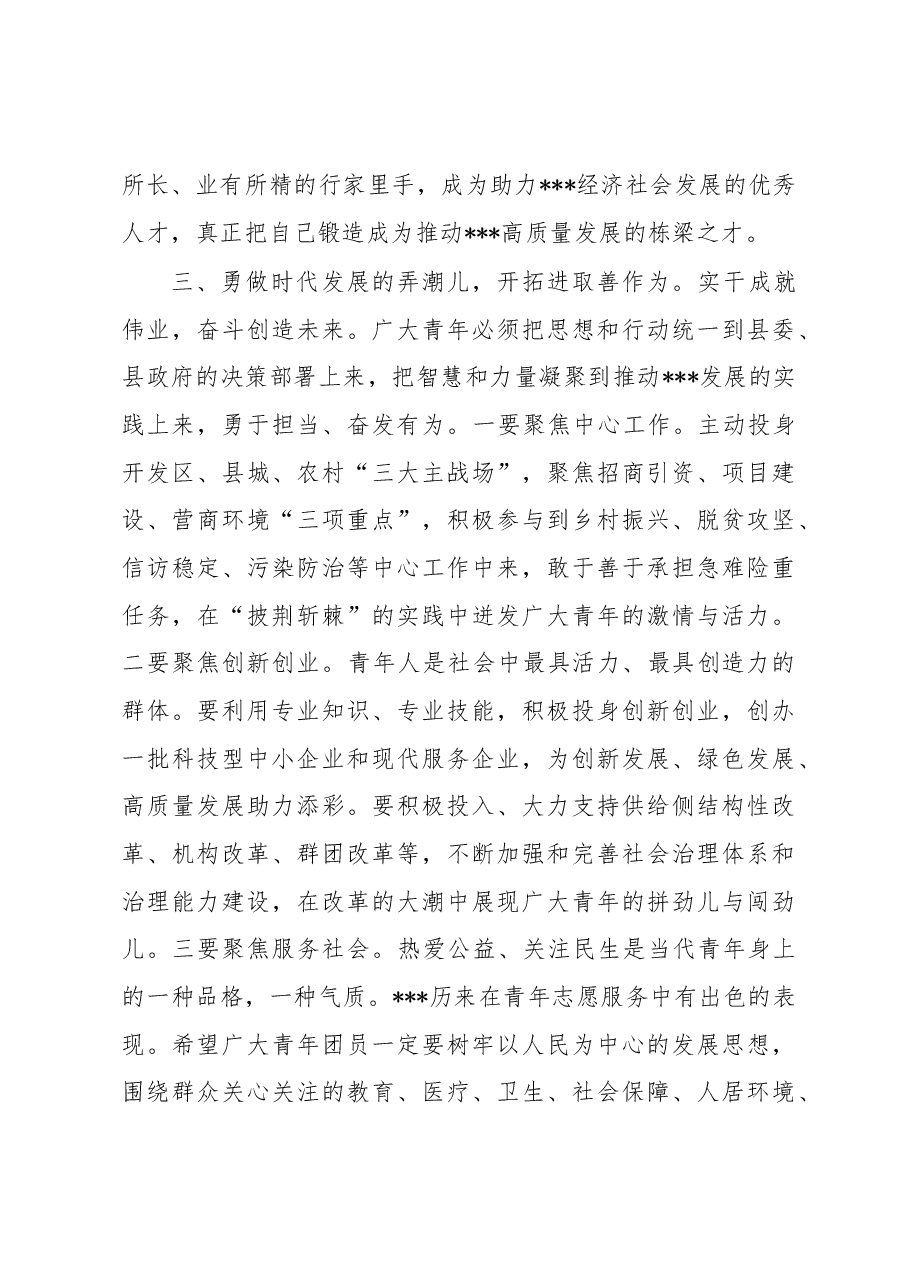 县委副书记在共青团县委代表大会开幕会上的讲话.docx,第4页预览