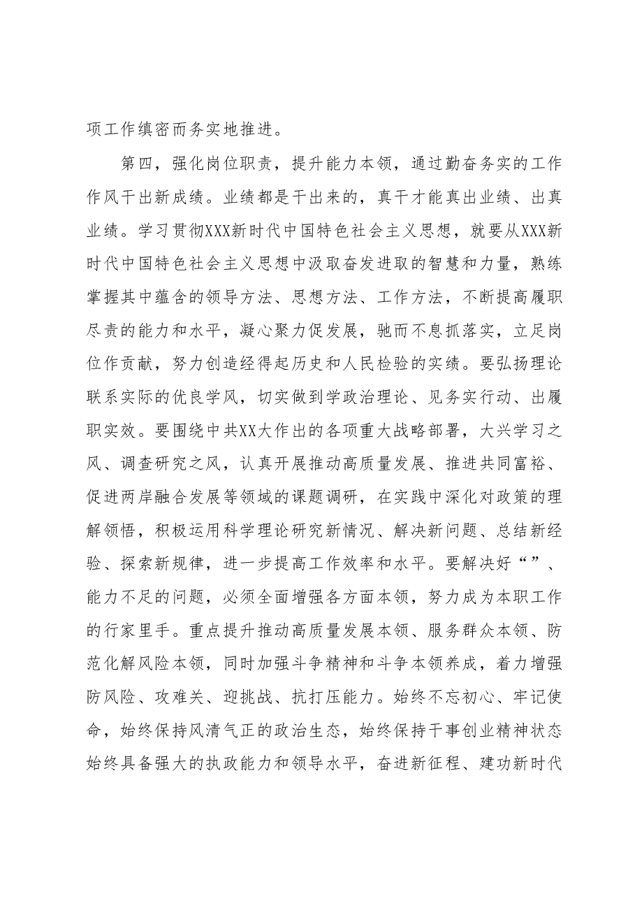第二批学习贯彻2023年主题教育读书班学习体会 .docx,第4页预览