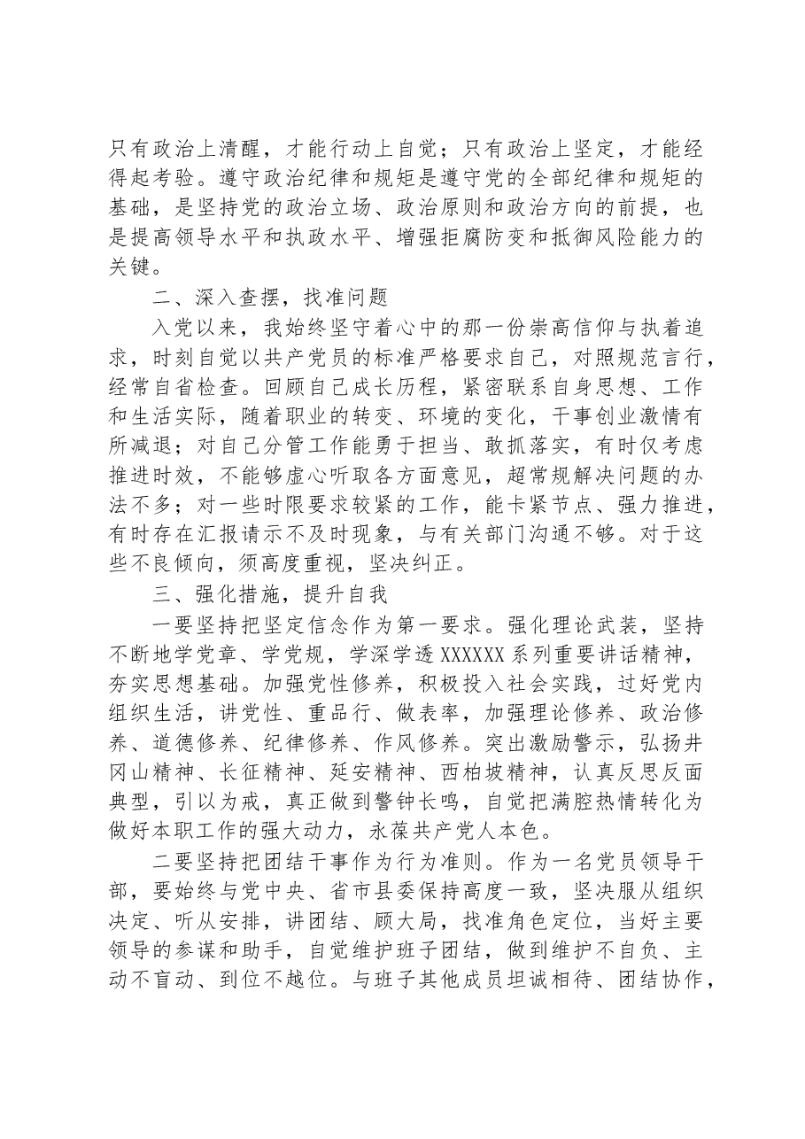 常务副县长在县委理论学习中心组专题研讨交流会上的发言材料.docx,第2页预览