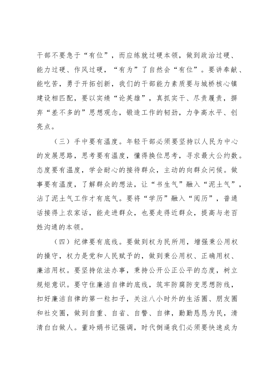党委书记在青年干部会议上的讲话.docx,第2页预览