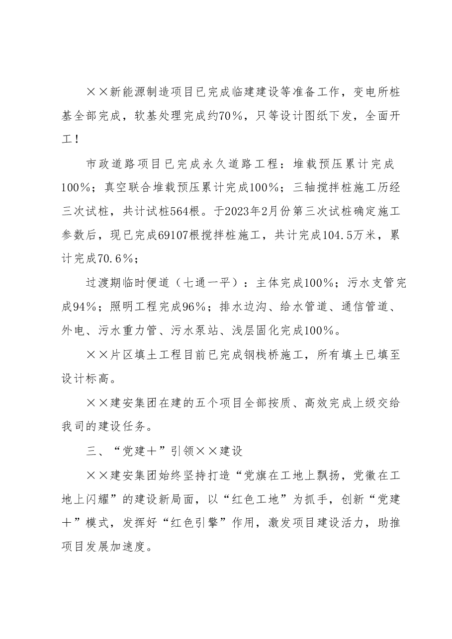 在建设项目党建共建活动上的讲话.docx,第3页预览