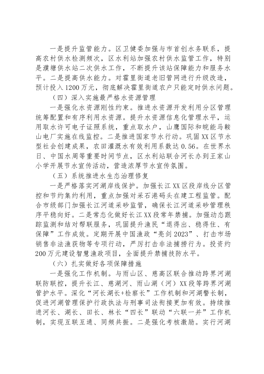 区2023年河湖长制上半年工作总结及下半年工作计划.docx,第2页预览