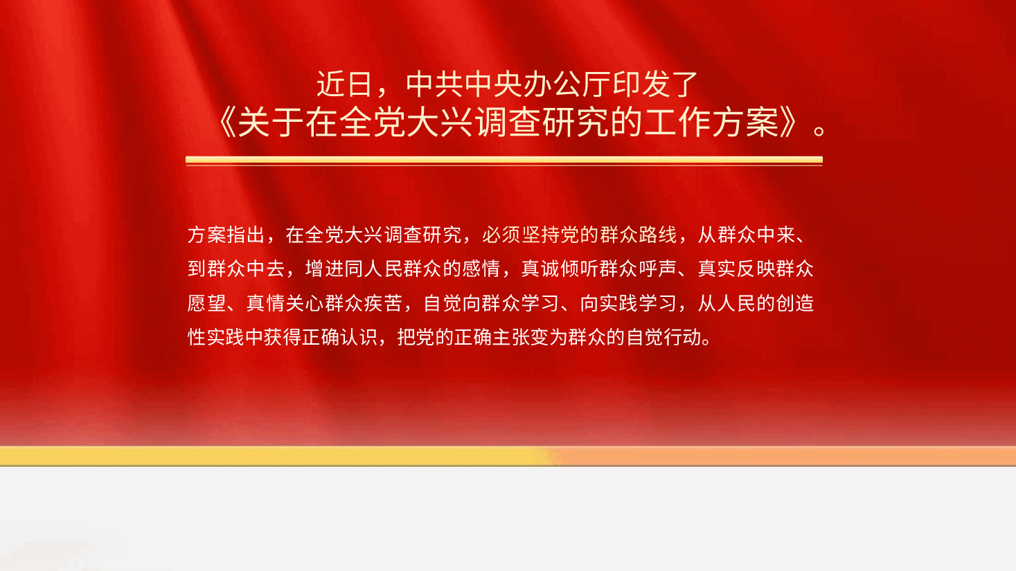 调查研究主题党课模板(ppt).pptx,第3页预览