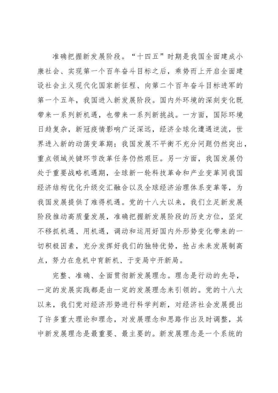 心得体会:马克思主义政治经济学的最新成果.docx,第4页预览