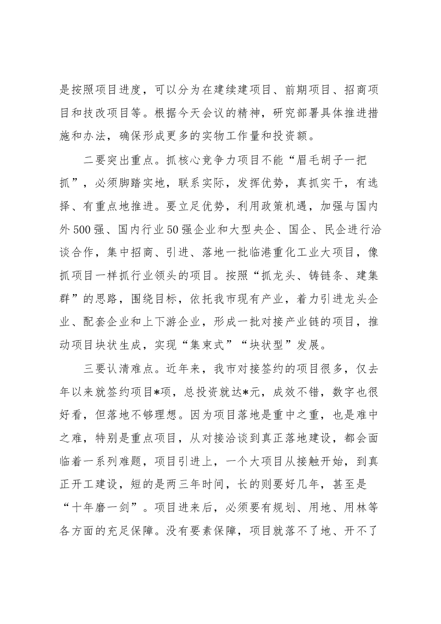市委书记在全市重点项目建设推进会上的讲话.docx,第3页预览
