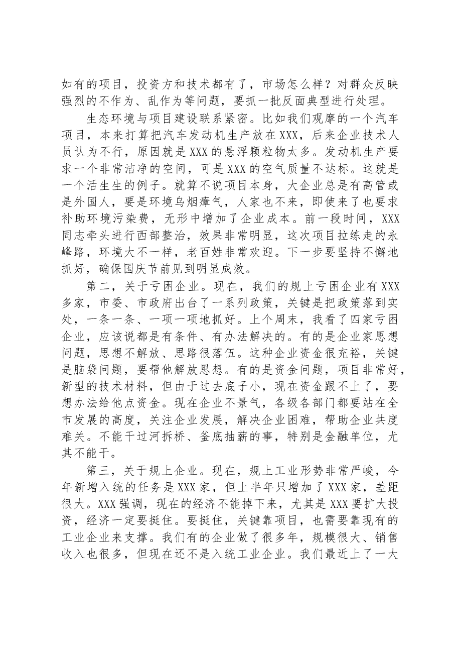 书记在在全市重点项目观摩暨经济形势分析会议上的讲话.docx,第4页预览