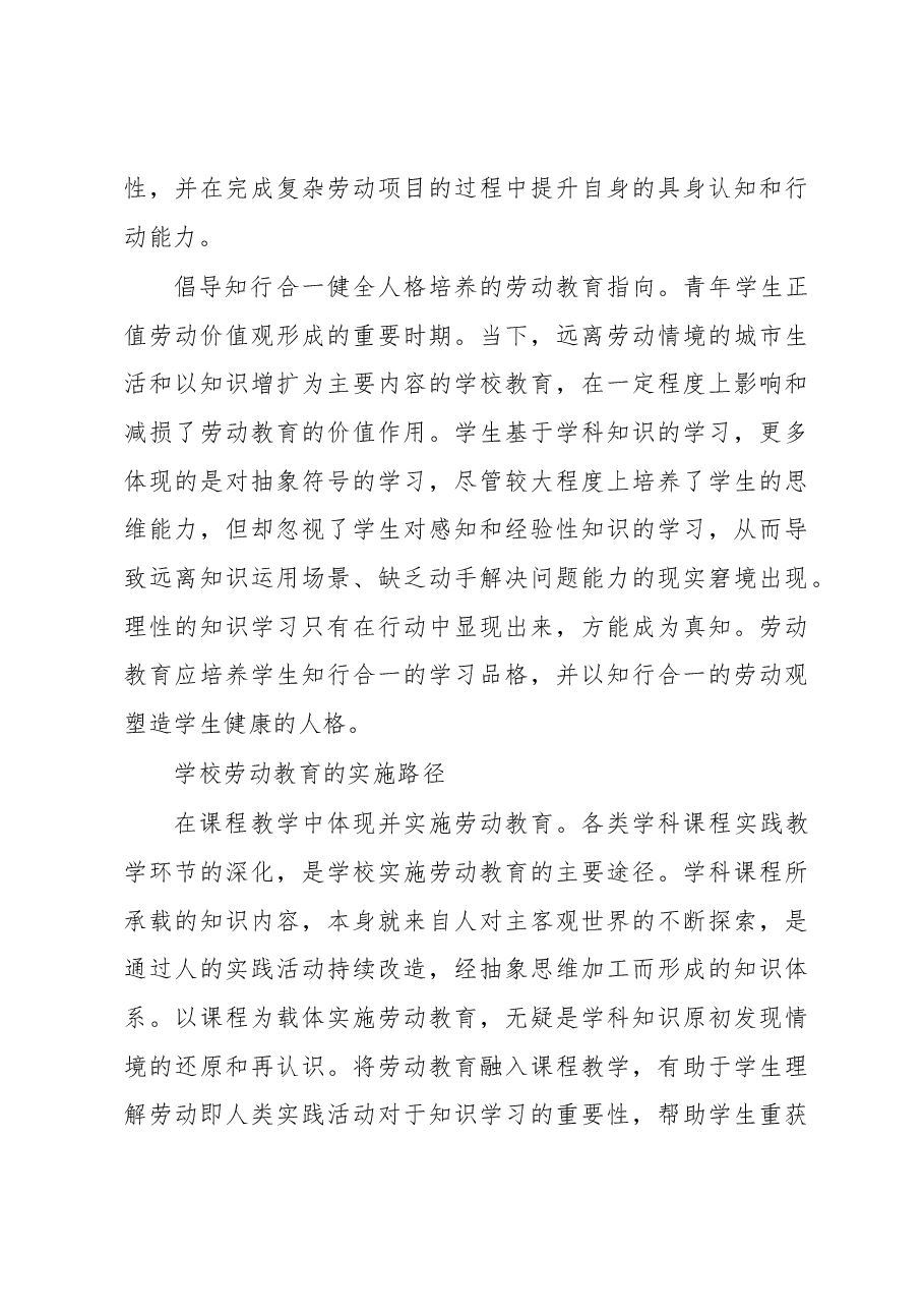 (5篇)现代职业教育体系主题材料汇编.docx,第4页预览
