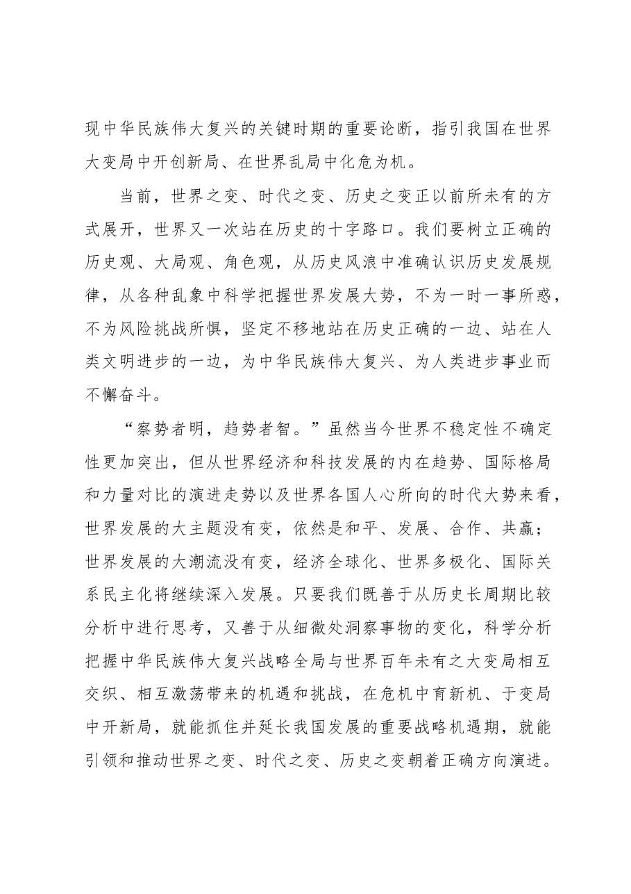 心得体会:深刻把握坚持胸怀天下的科学内涵.docx,第4页预览