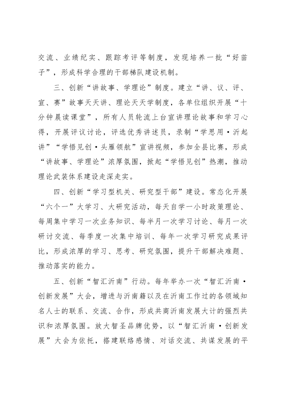 心得体会:创新推进党建引领十项措施机制.docx,第2页预览