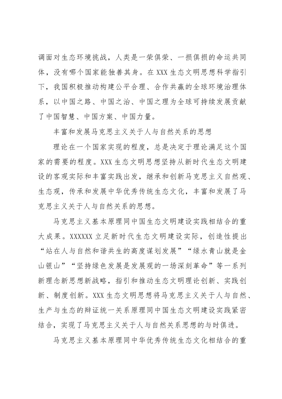 心得体会:建设人与自然和谐共生现代化的行动指南.docx,第3页预览