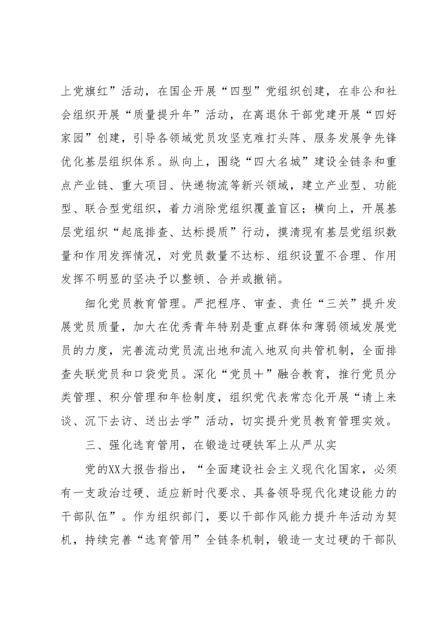 某县委组织部守正创新开展主题教育工作经验材料.docx,第3页预览