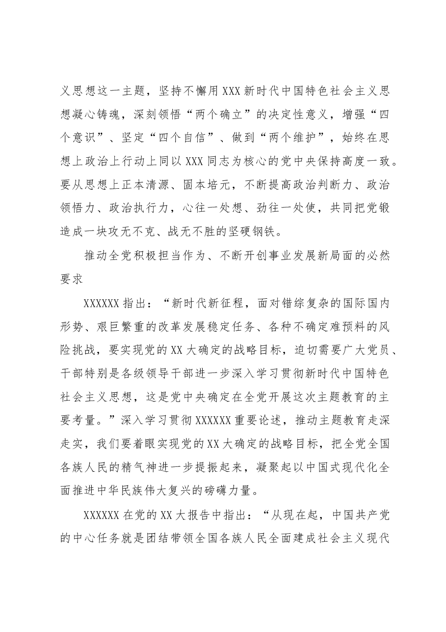 心得体会:为奋进新征程凝心聚力.docx,第3页预览