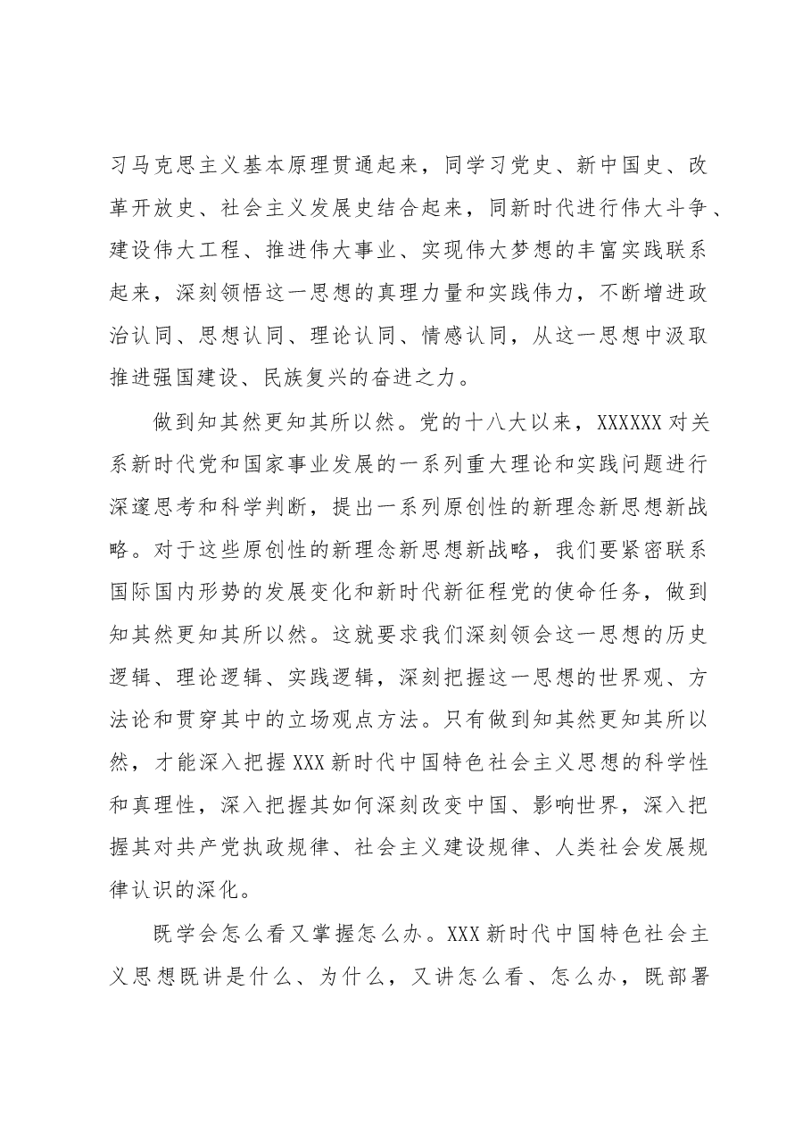 推动主题教育取得实实在在成效.docx,第2页预览