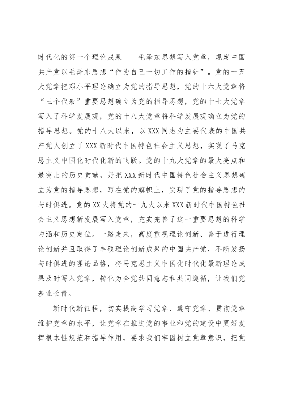 心得体会:更好发挥党章规范和指导作用.docx,第2页预览