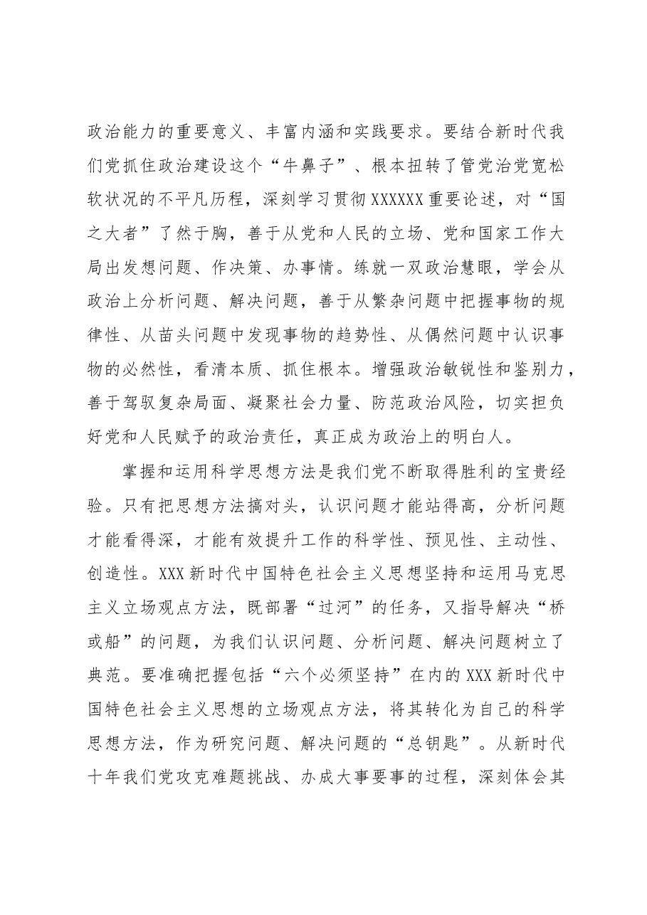 心得体会:以学增智+提高履职尽责能力水平.docx,第2页预览