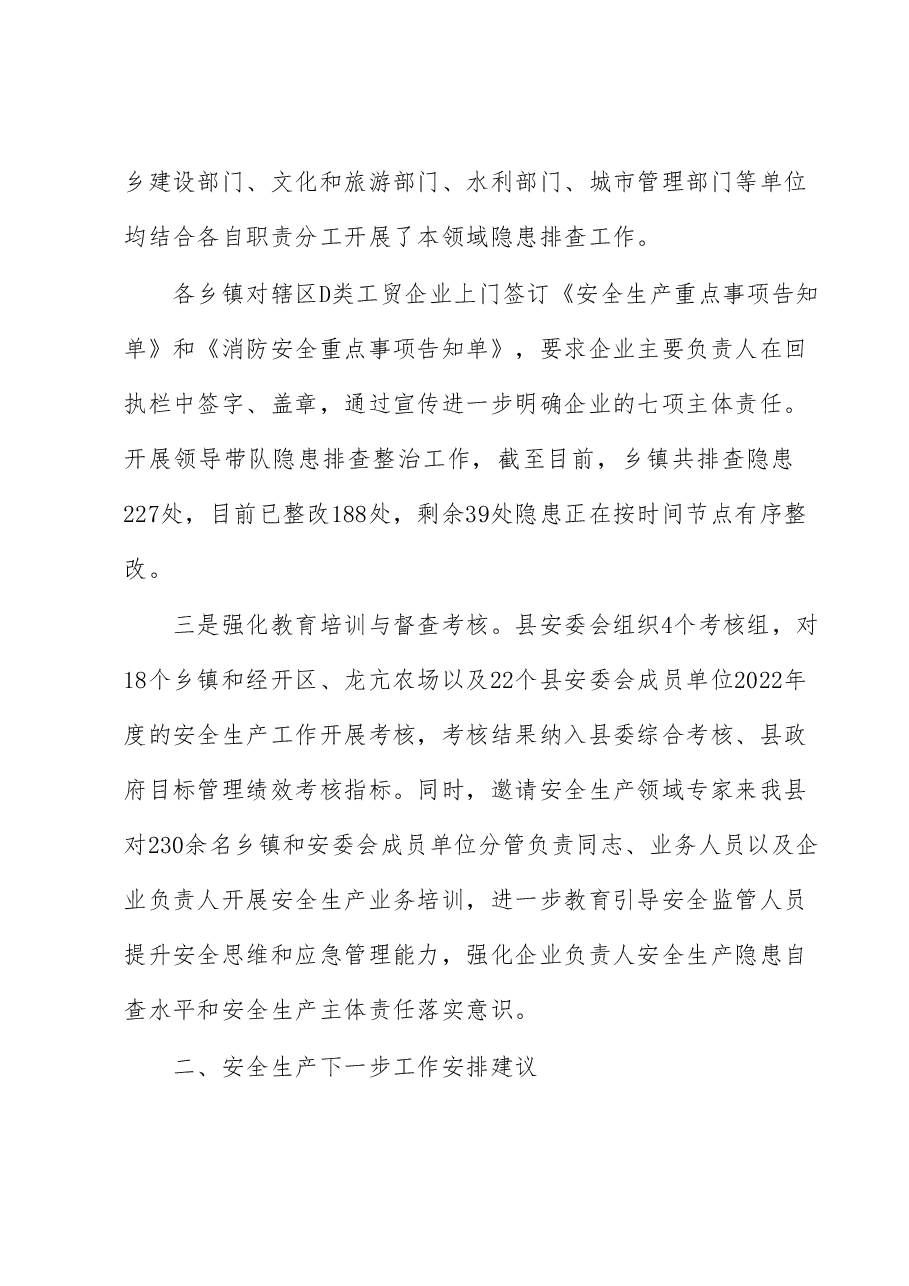 2023年一季度安全生产工作总结.docx,第3页预览