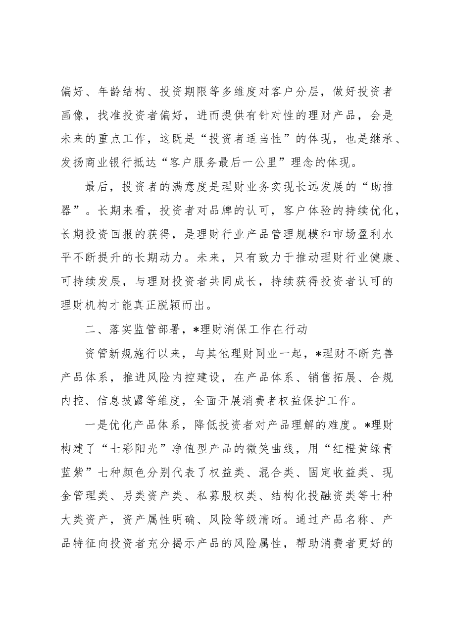 总经理在“理财知识进万家”投资者教育保护宣传活动上的致辞.docx,第3页预览