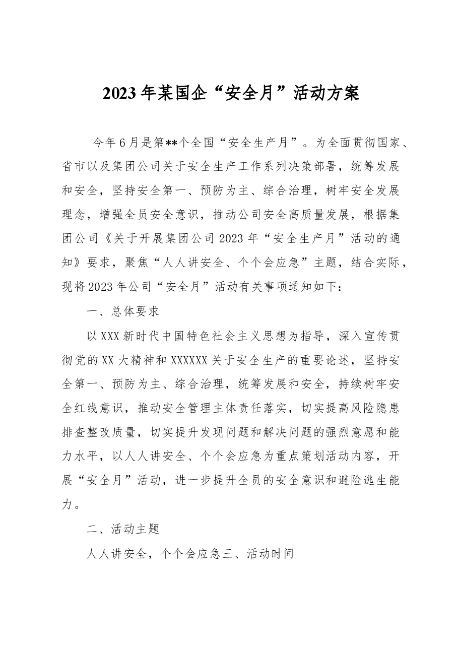 2023年某国企“安全月”活动方案.docx,第1页预览