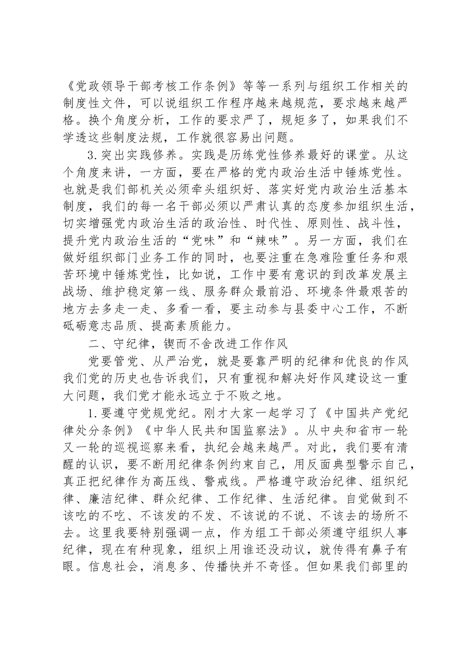 廉政党课:讲党性、守纪律、敢担当、懂知足.docx,第2页预览