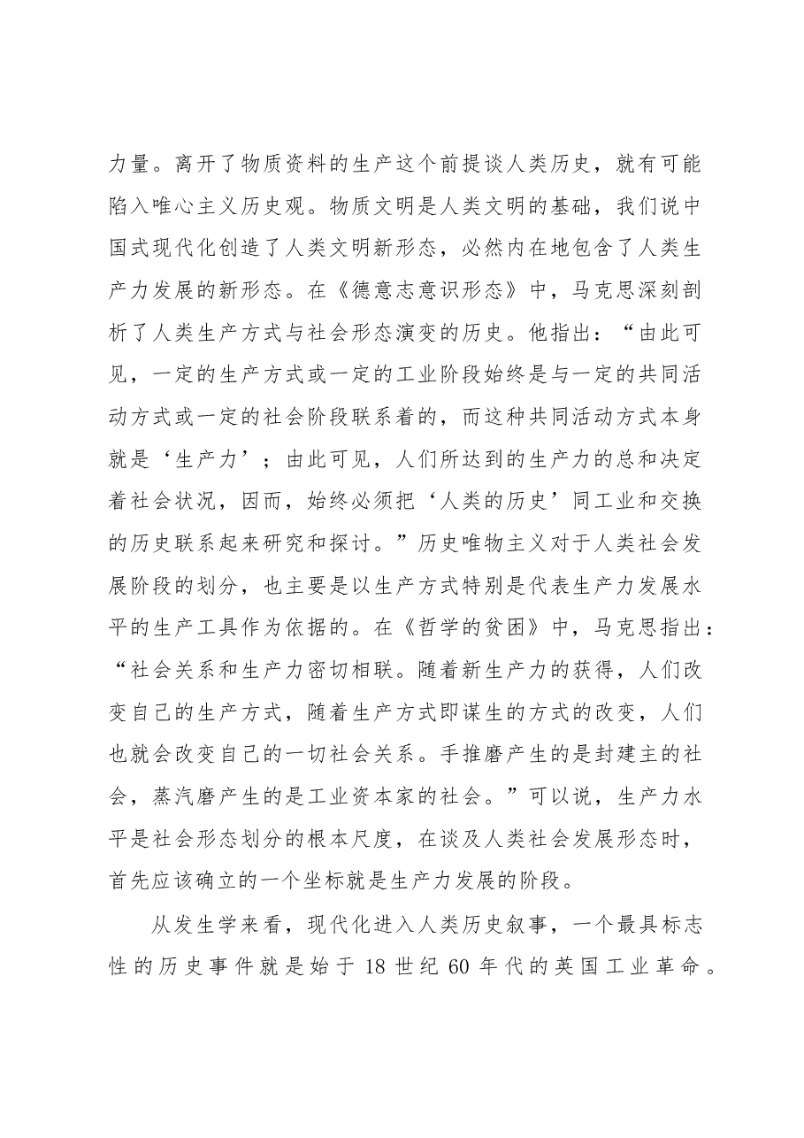 文明形态视野下的中国式现代化.docx,第2页预览