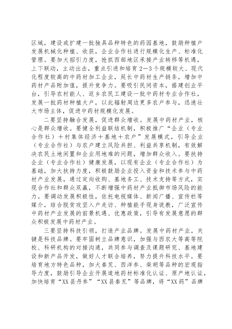 在2023年全县中药材产业发展工作推进会上的讲话.docx,第3页预览