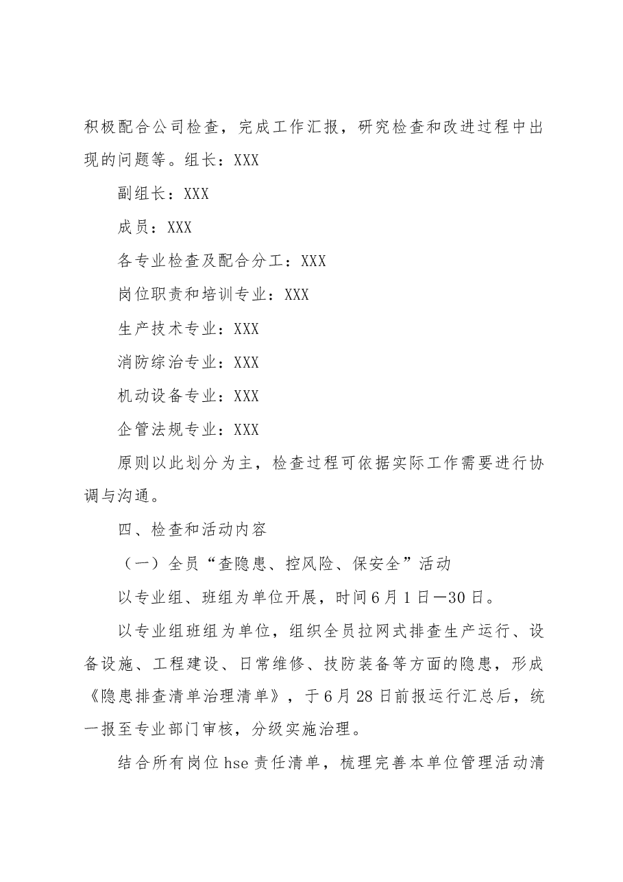2023年公司全员“查隐患、控风险、保安全”活动方案.docx，第2页预览