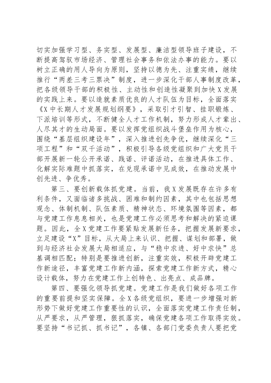 区委书记在在庆七一工作座谈会上的讲话.docx,第2页预览