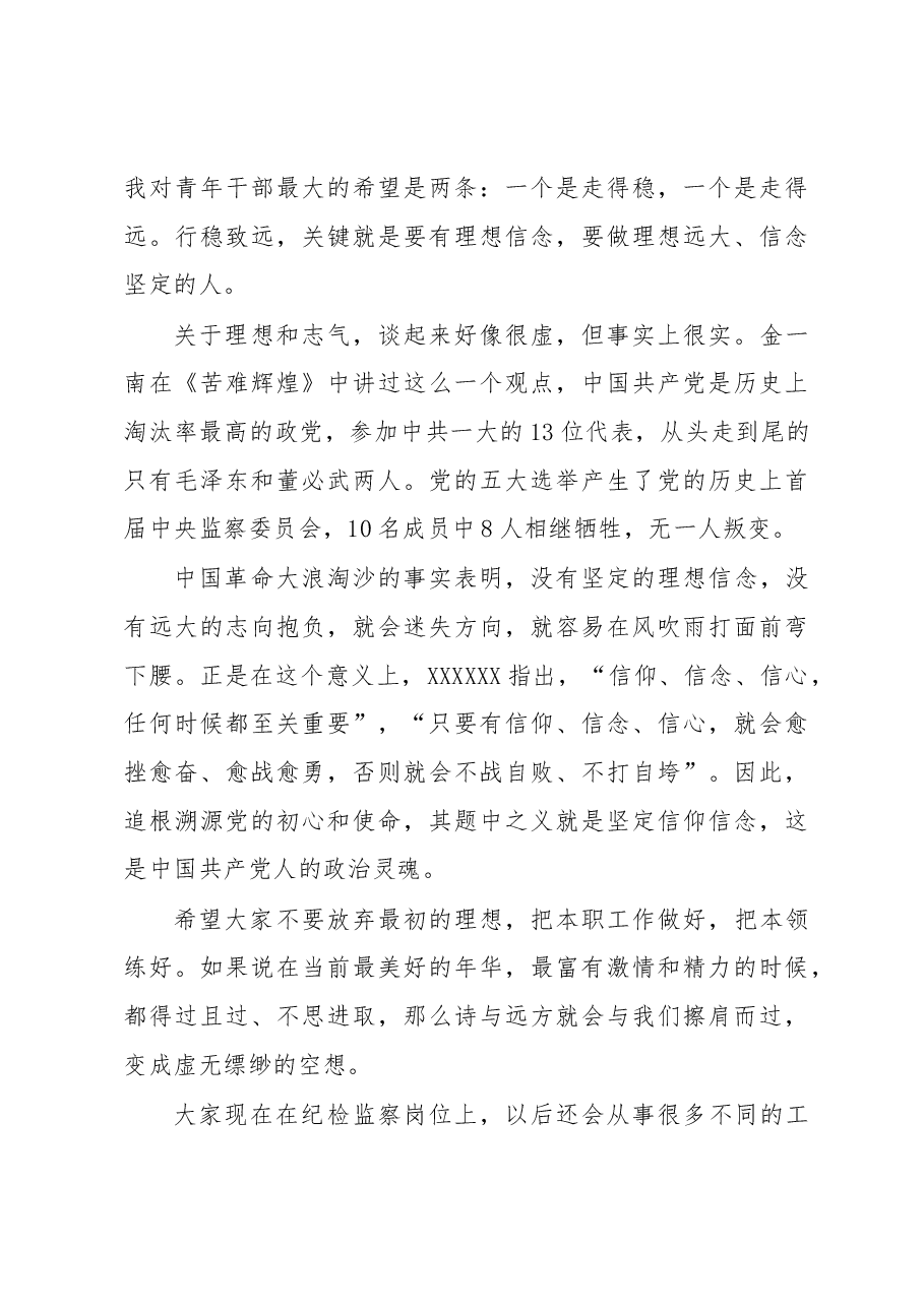 (3篇)在青年干部座谈会上的讲话汇编.docx,第3页预览