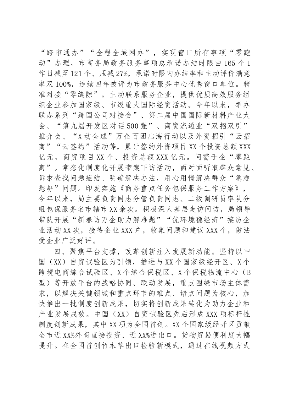 市商务局在全市上半年重点工作推进会上的汇报发言.docx,第4页预览