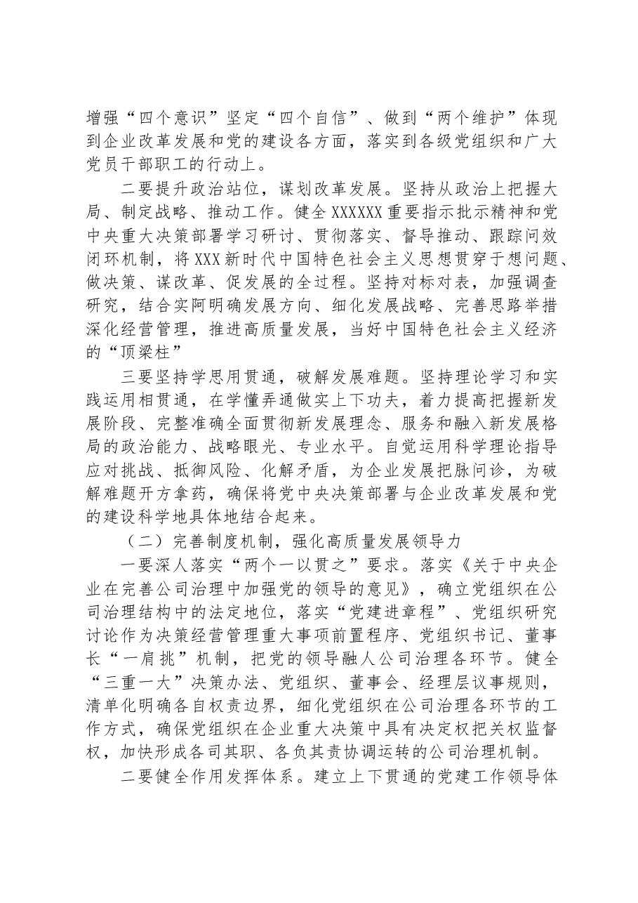 在国企领导干部专题读书班上的党课讲稿.docx,第3页预览