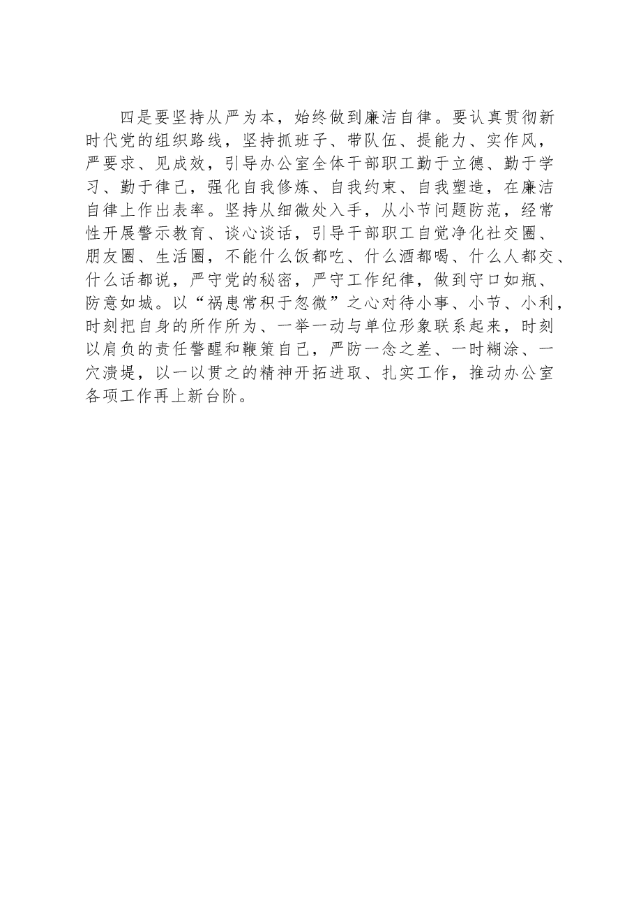 在办公室学习贯彻领导调研工作座谈会上的讲话.docx,第3页预览