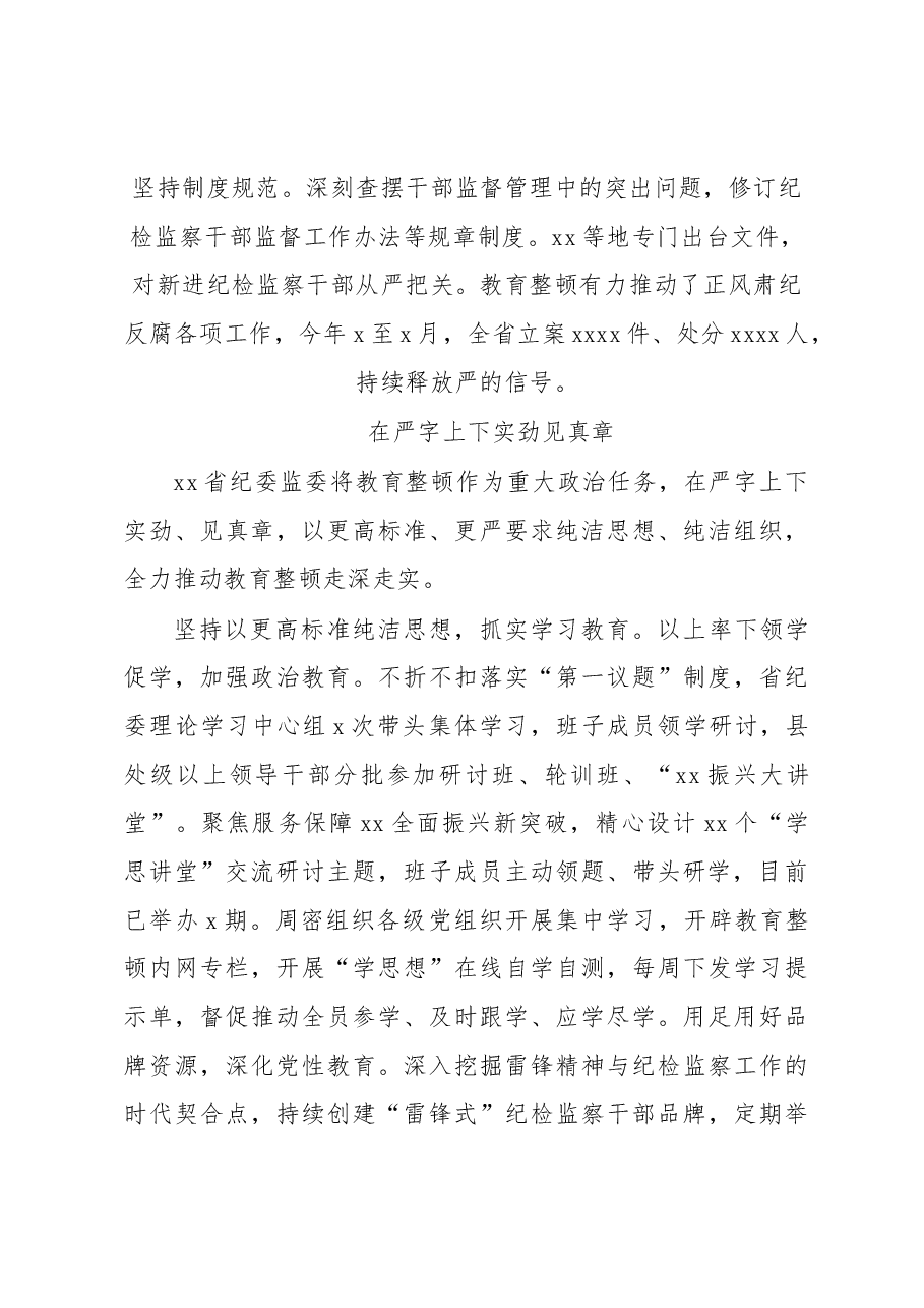 (7篇)各级纪委监委开展教育整顿活动工作经验交流材料汇编.docx,第4页预览