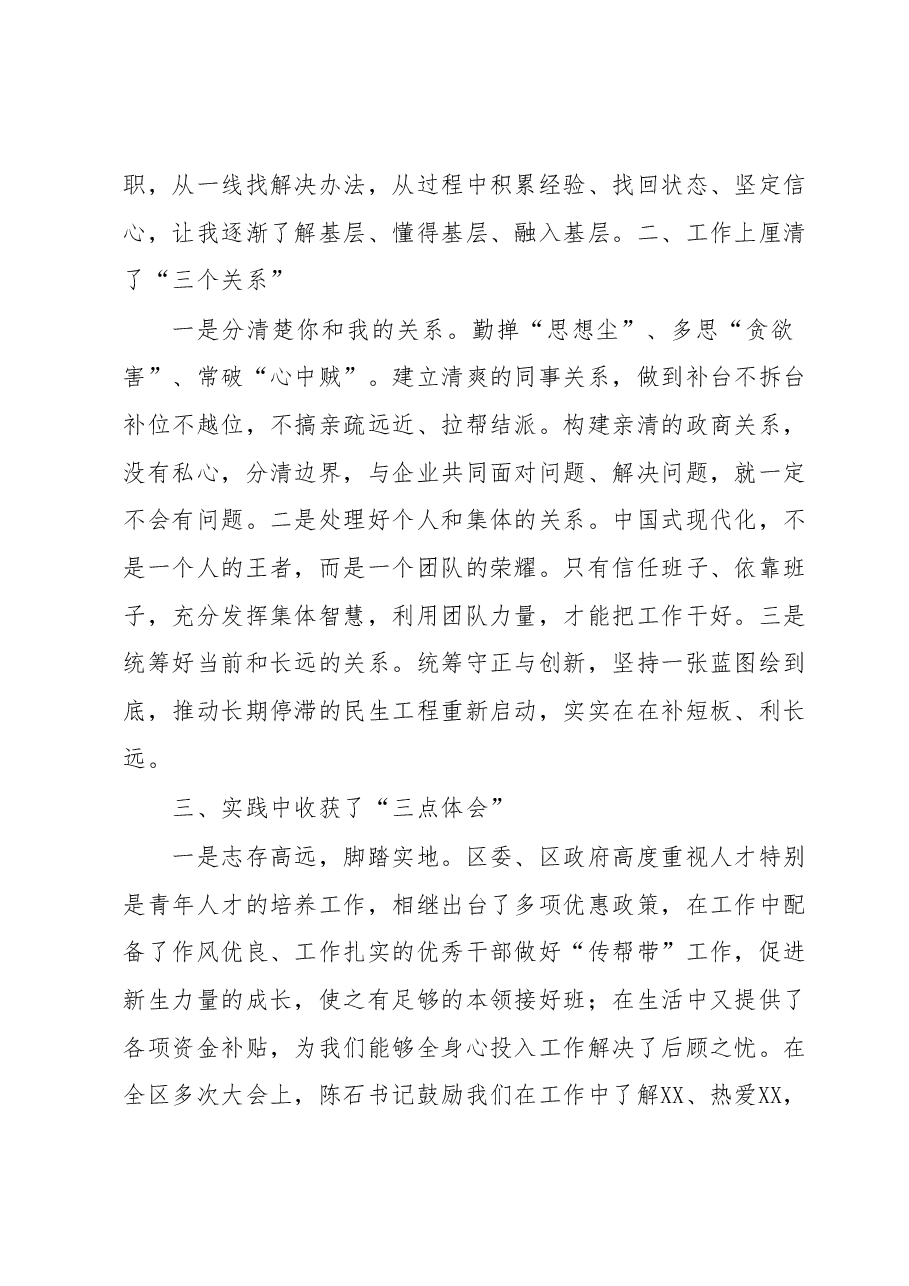 在XX区人才座谈会议上的发言.docx,第2页预览