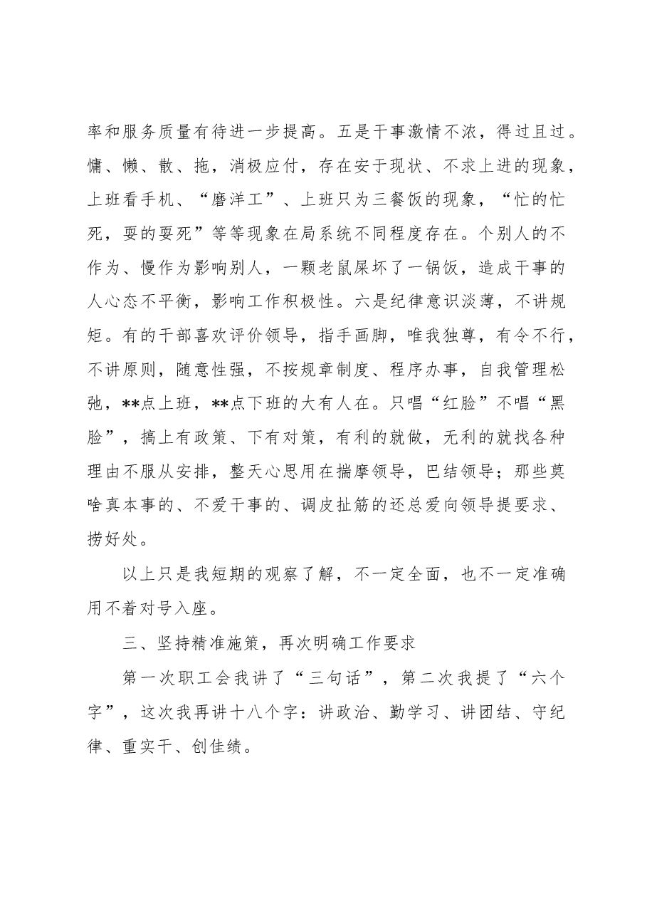 在民政局干部职工大会上的讲话.docx,第4页预览