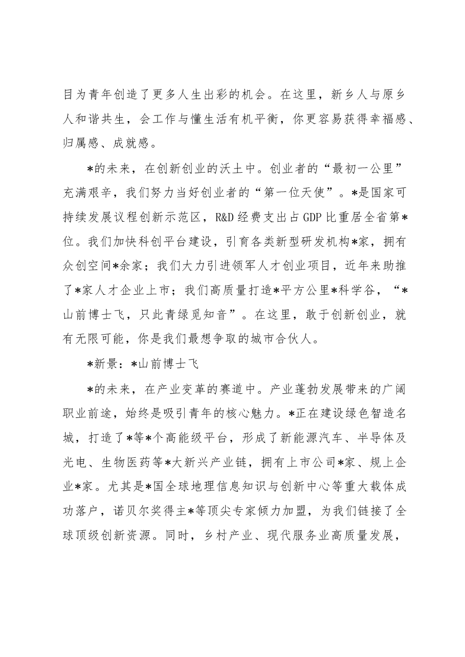 市委书记在未来大会上的主旨演讲.docx,第4页预览