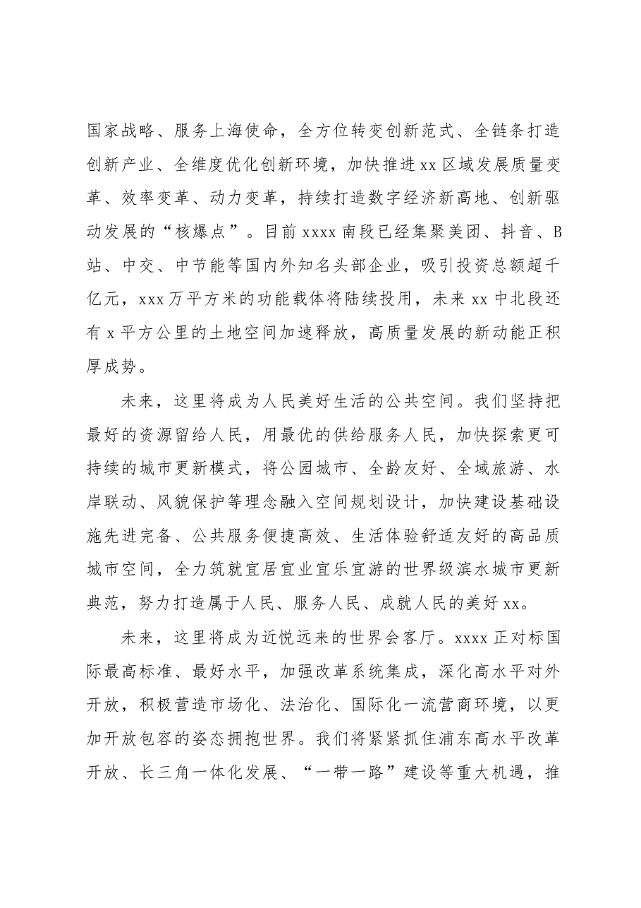 (9篇)文旅推介会上致辞汇编.docx,第4页预览